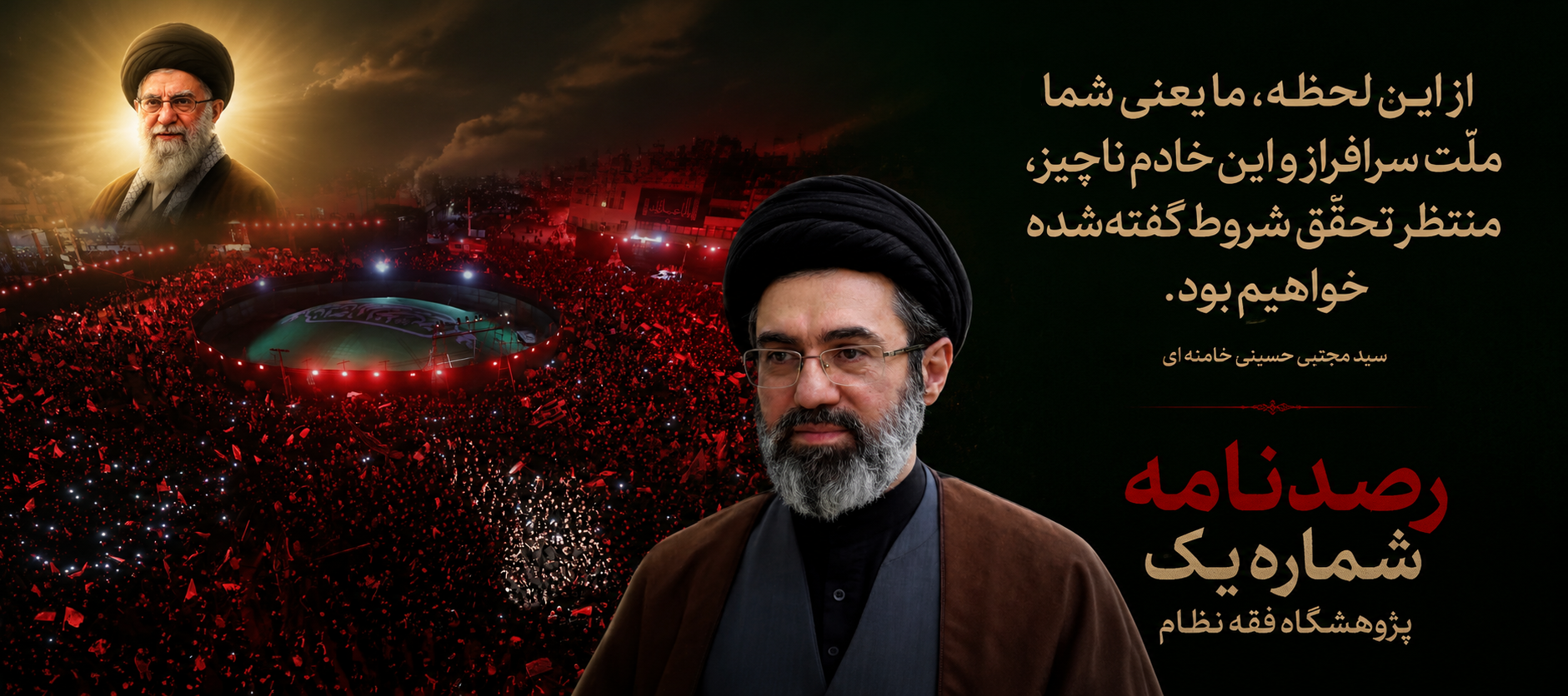 رصد نامه شماره یک